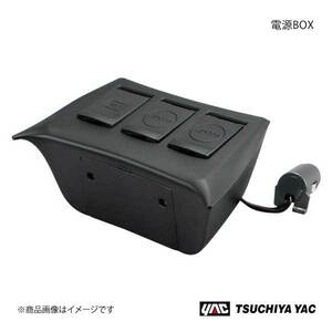 槌屋ヤック 電源BOX プリウス ZVW50/ZVW51/ZVW55 ブラック 車種専用 電源BOX SYP8