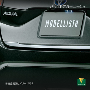 MODELLISTA モデリスタ バックドアガーニッシュ アクア MXPK10/MXPK11/MXPK15/MXPK16 Z/G/X/B MSD16-52001