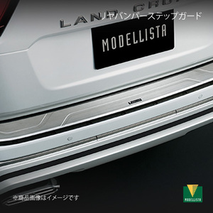 MODELLISTA モデリスタ リヤバンパーステップガード ランドクルーザー FJA300W/VJA300W ZX/VX/AX/GX MSD13-60001