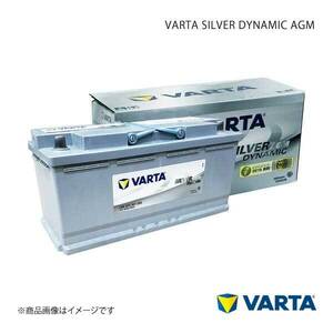 VARTA/ファルタ AUDI/アウディ A6 Avant 4F5 C6 2005.06-2011.08 VARTA SILVER DYNAMIC AGM 605-901-095 LN6
