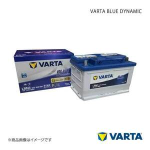 VARTA/ファルタ BENTLEY/ベントレー BROOKLANDS Coupe RBS 2008.03- VARTA BLUE DYNAMIC 572-409-068 LBN3