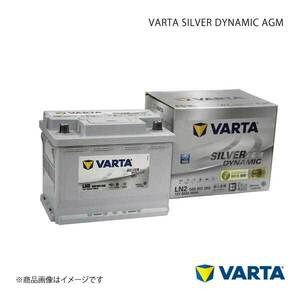 VARTA/ファルタ AUDI/アウディ A1/ A1 Sportback 8X1 8XK 2015.03- VARTA SILVER DYNAMIC AGM 560-901-068 LN2