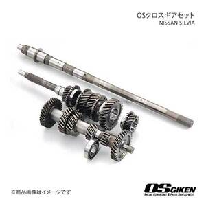 OS technical research institute o-esgi ticket OS Cross gear kit Silvia SR20DET(FR) 3 speed Cross FS5W71C