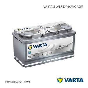 VARTA/ファルタ AUDI/アウディ A5 8T3 2007.1-2017.01 VARTA SILVER DYNAMIC AGM 595-901-085 LN5