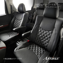 Artina アルティナ ラグジュアリーシートカバー 3920 ブラック×シルバー フィットハイブリッド GR3 / GR4 / GR6 / GR8 R2/2～_画像1