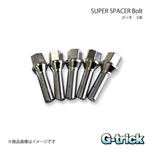 G-trick ジートリック Bolt ボルト メッキ 5本 14×1.5 球面 17HEX R12 首下55mm