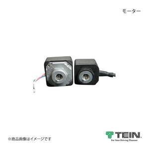 TEIN テイン 電動減衰力コントローラ EDFC2 モーター M12