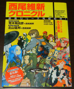 宝島社★西尾維新クロニクル戯言シリーズ完結記念