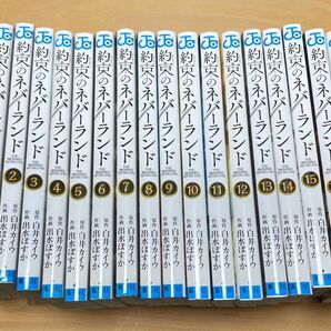 約束のネバーランド　1〜17巻＋3冊 白井カイウ