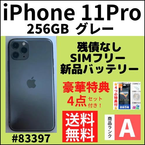 未使用品】 iPhone11 Pro 本体 256GB SIMフリー｜PayPayフリマ
