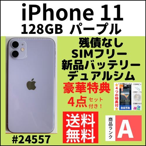 ヤフオク! -iphone11 本体 パープルの中古品・新品・未使用品一覧