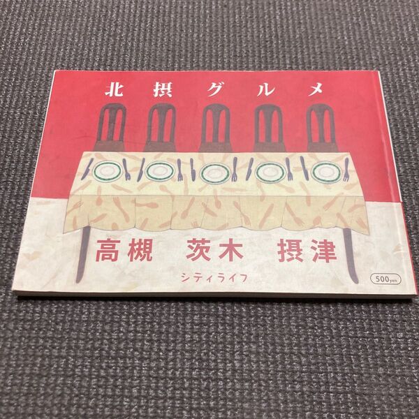 北摂グルメ 高槻・茨木・摂津