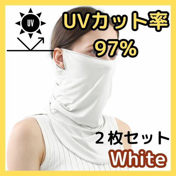 新品　２枚セット　UV対策　紫外線予防　通気性　軽量　フェイスマスク　カバー　顔 スポーツマスク 日焼け防止 フェイスカバー