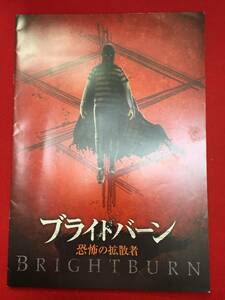 10604『ブライトバーン／恐怖の拡散者』プレス　デヴィッド・ヤロヴェスキー　エリザベス・バンクス　デヴィッド・デンマン