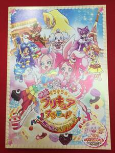 10667『キラキラ☆プリキュアアラモード　パリッと！想い出のミルフィーユ』プレス　土田豊　東堂いづみ　美山加恋　福原遥　