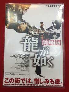 07656『龍が如く　劇場版』プレス　三池崇史　北村一輝　岸谷五朗　塩谷瞬　夏緒　加藤晴彦　高岡早紀　真木蔵人　荒川良々