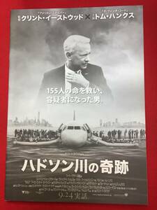 10750『ハドソン川の奇跡』プレス　リント・イーストウッド　トム・ハンクス　アーロン・エッカート　ローラ・リニー