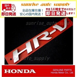 HR-V エンブレム ホンダ 純正 輸出仕様 HONDA ホンダ VEZEL ヴェゼル HONDA GENUINE PARTS