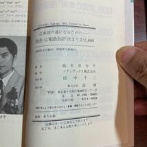 広東語の通になるための 香港広東語決まり文句.600 会話　高木百合子　語研_画像4