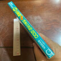 広東語の通になるための 香港広東語決まり文句.600 会話　高木百合子　語研_画像3