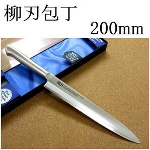 関の刃物 柳刃包丁 20cm (200mm) PISCES (パイシーズ) モリブデン ステンレス一体型ハンドル 刺身を引き切る 長めの片刃包丁 右利き用