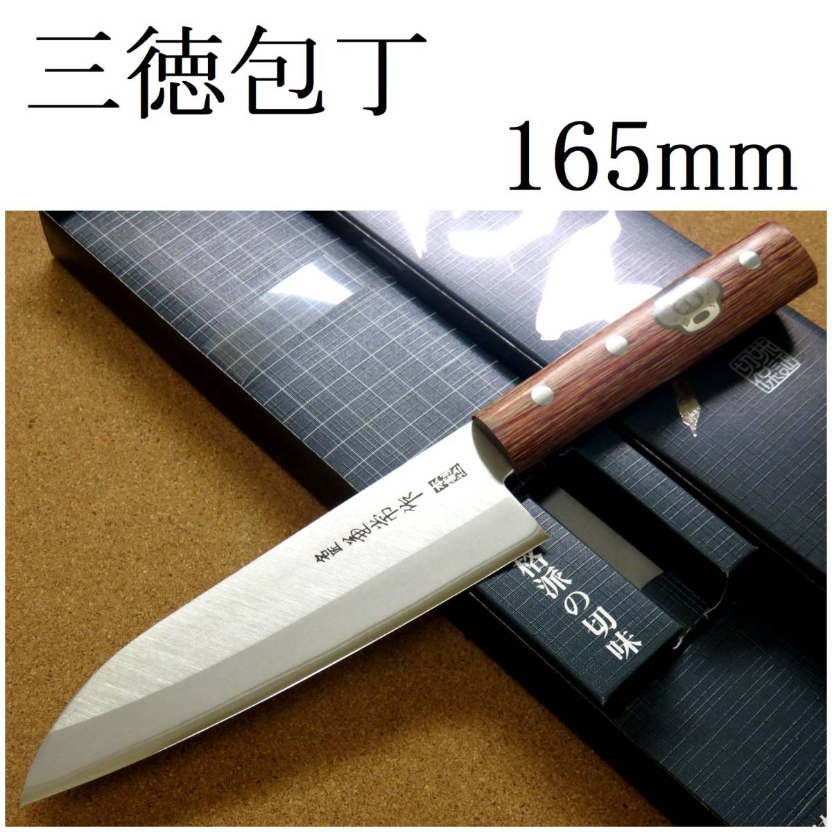 2023年最新】Yahoo!オークション -武生 包丁の中古品・新品・未使用品一覧