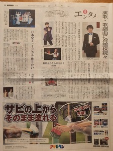 山崎育三郎　STORY連載3回目／辰巳ゆうと、新浜レオン、田中あいみ、青山新　★　新聞　切り抜き　＝2023年5月27日＝