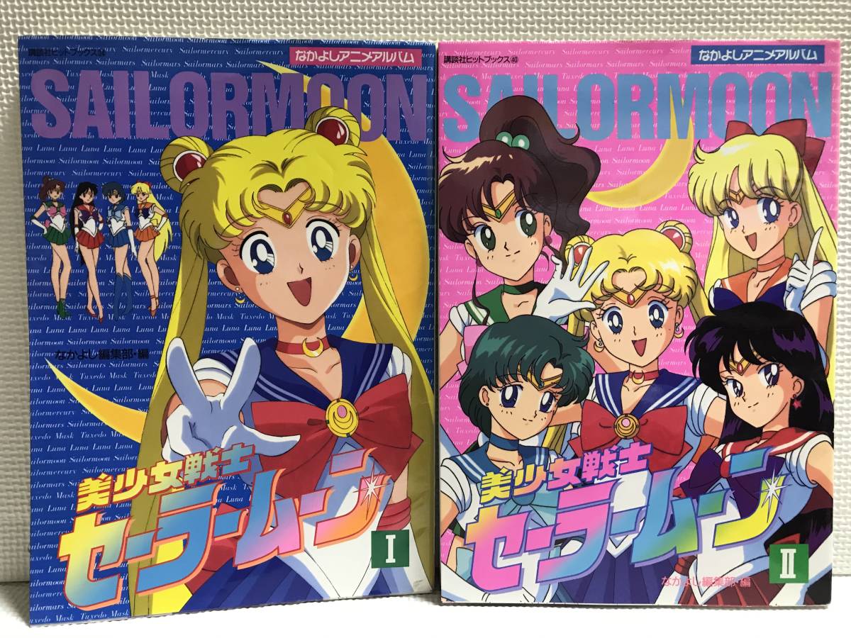 セーラームーン アニメアルバム 5冊 セーラームーン アニメアルバム 5冊