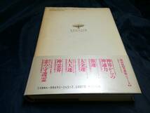 K⑥大除霊　瞬間に開運できる　愛蔵版　深見青山　初版帯付き　1992年　橘出版_画像2