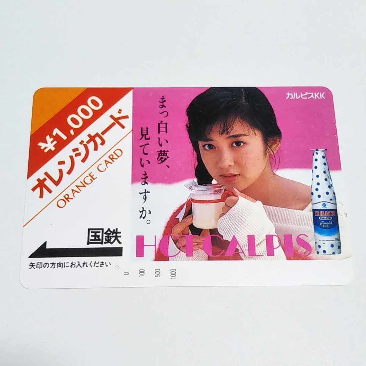 Yahoo!オークション -「斉藤由貴 カード」(オレンジカード) (鉄道)の