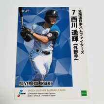 EPOCH2021 NPB 日本ハム 西川遥輝 インサートカード SILVER FOIL INSERT SF-20_画像2