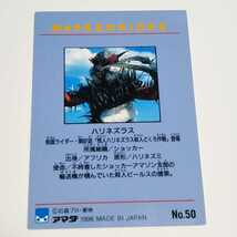 アマダ 1996 仮面ライダー トレーディングコレクション ハリネズラス カード No.50_画像2