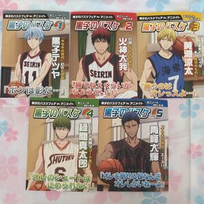 黒子のバスケ 5点セット