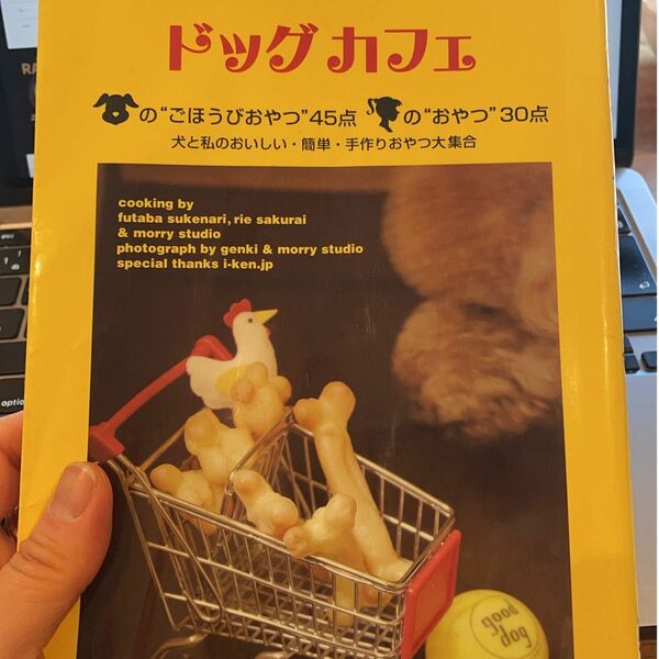 ドッグカフェ BOOK