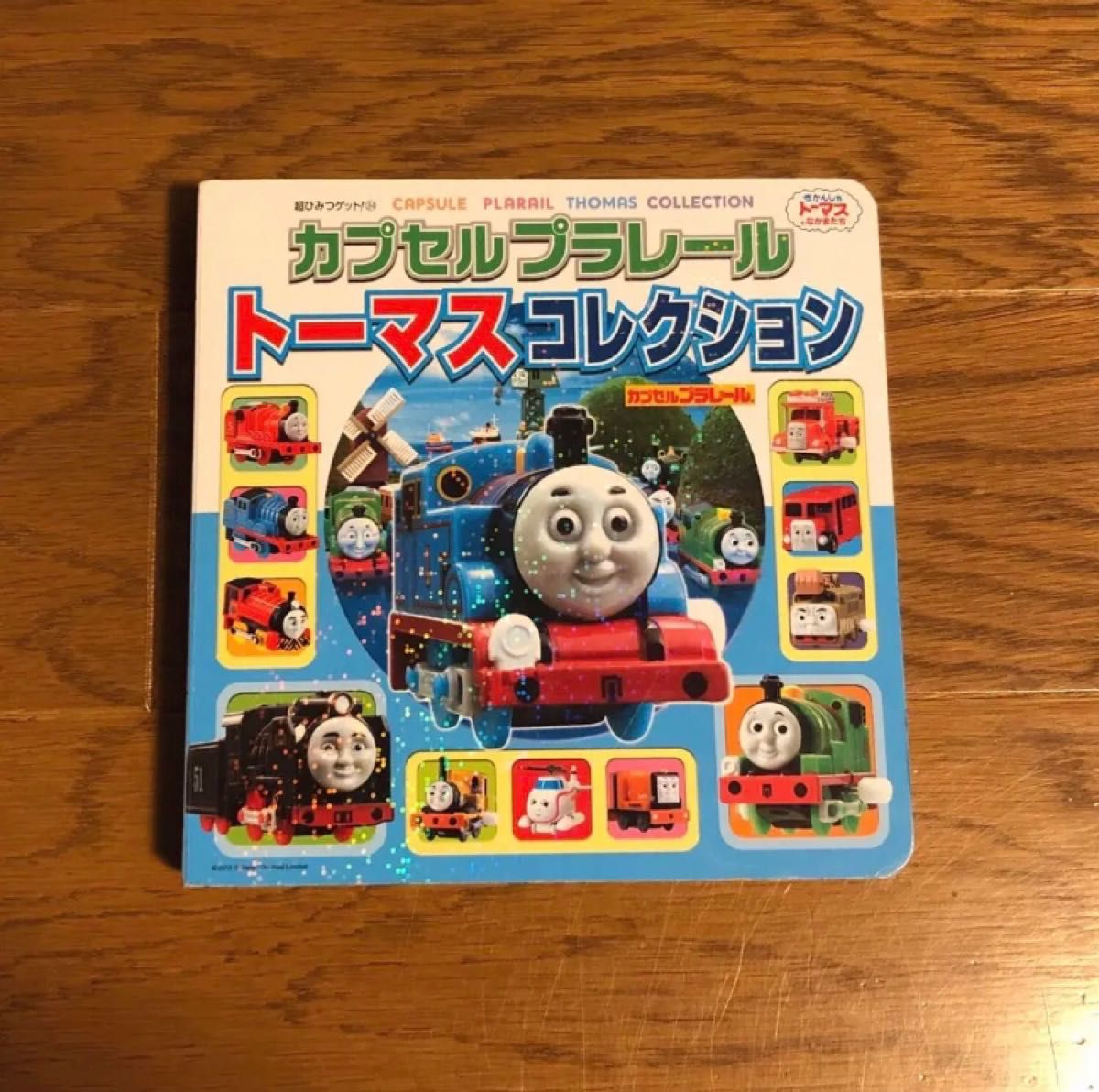値下げ 坂道レール A B カプセルプラレール トーマス トーマス カププラ 坂道坂レール・頂上レール