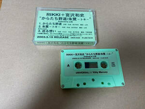 非売品 中古 カセットテープ RIKKI 宮沢和史 404+405
