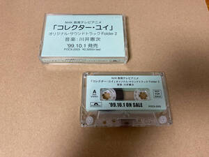 NOT FOR SALE used cassette tape collector *yuiCorrector Yui 508