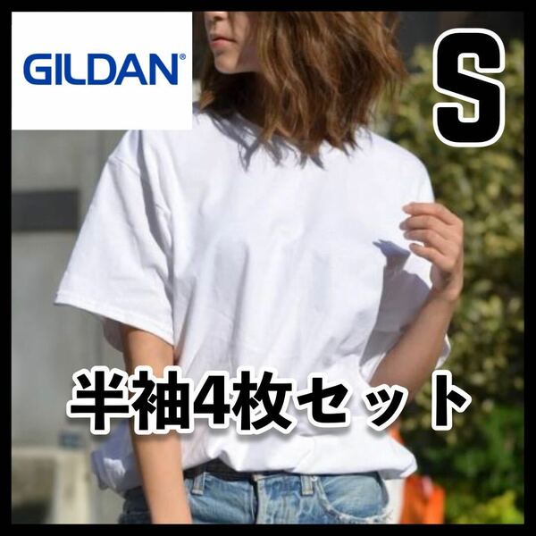 【新品未使用 】ギルダン 6oz ウルトラコットン 無地半袖Tシャツ ユニセックス 白4枚セット S
