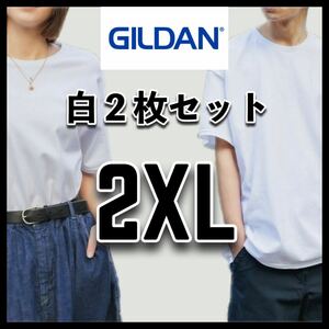 新品未使用 ギルダン 6oz ウルトラコットン 無地半袖Tシャツ ユニセックス 白2枚セット 2XL