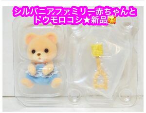 エポック社 シルバニアファミリー 赤ちゃんコレクション 赤ちゃんキャンプシリーズ クマの赤ちゃんとトウモロコシ★新品♪