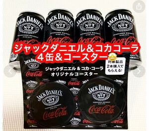 Coca Cola ジャックダニエル＆コカコーラ 350ml缶４缶＆オリジナルコースターセット♪
