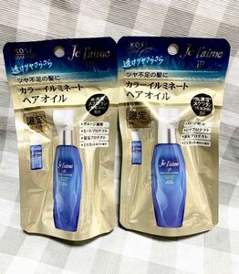 ジュレームiPタラソリペアイルミネートヘアオイル限定お試しミニサイズ★20ml2個セット♪