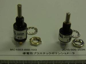 ボテンショメータ: JC10-000-202N　1個