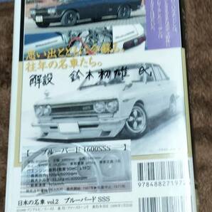 日本の名車 Vol2  ブルーバードSSSのVHSテープ 60min 中古の画像2