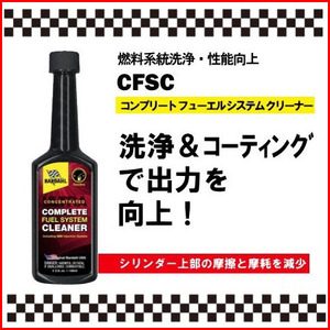 BARDAHL バーダル コンプリート フューエル システム クリーナー CFSC 148ml