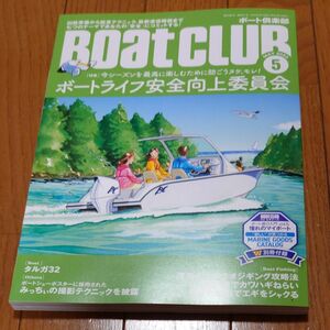 ボート倶楽部2023.5月号　付録なし