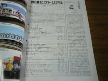 ★即決価格あり！ 「鉄道ピクトリアル 1995年5月号　No.605　　特集：キハ20系」_画像2