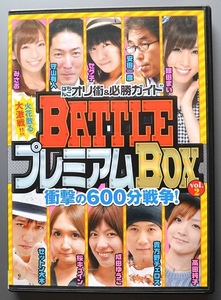 〇【中古パチンコDVD】ガイドワークス ぱちんこオリ術&必勝ガイド BATTLEプレミアムBOX vol.2