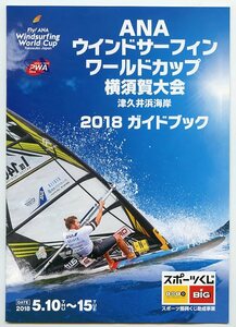 ANA ウインドサーフィン ワールドカップ 横須賀大会 津久井浜海岸 2018 ガイドブック 中古 アントワーヌ・アルボー デルフィーン・クサン