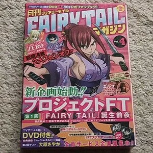 『月刊fairy tailマガジン』vol. 4《DVD付き》真島ヒロ/白土悠介
